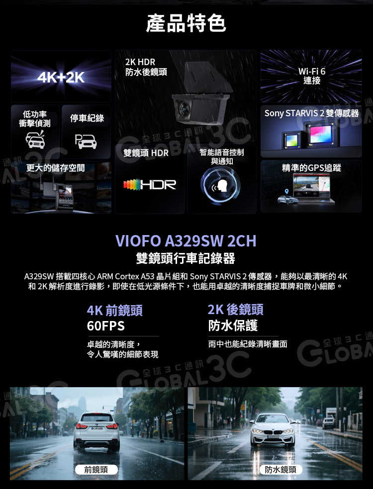 [台灣代理]VIOFO A329SW 2CH 防水 雙鏡頭 行車記錄器 IMX678 STARVIS 2 4K影片