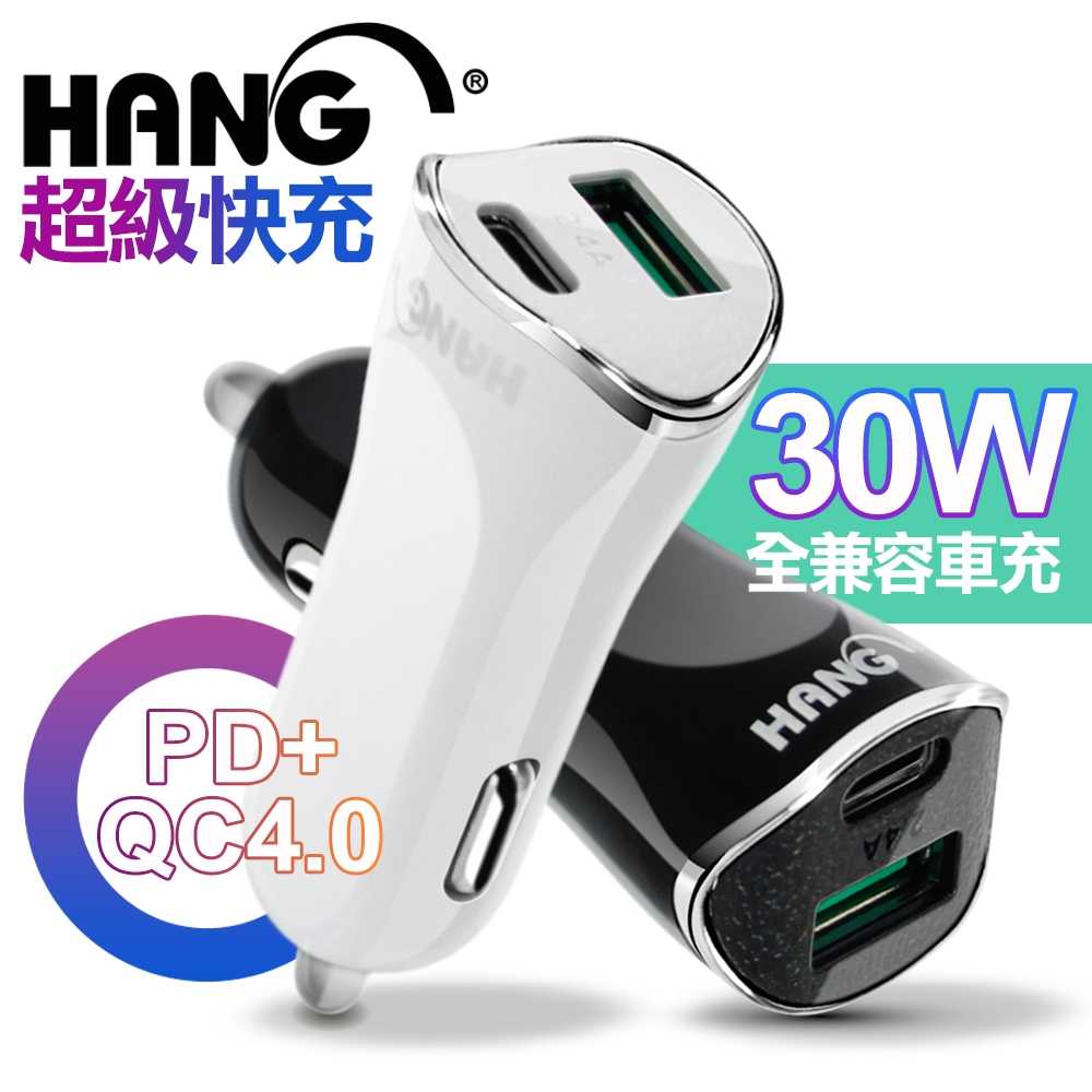 HANG H321 PD+QC4.0超快速車充頭 30W USB-A Type-C 雙輸出 車用充電器