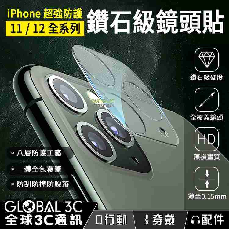 iPhone11/12 鏡頭貼 9H玻璃 無損畫質 鏡頭框 鏡頭保護貼 一體成形全覆蓋 iPhone12 Pro Max