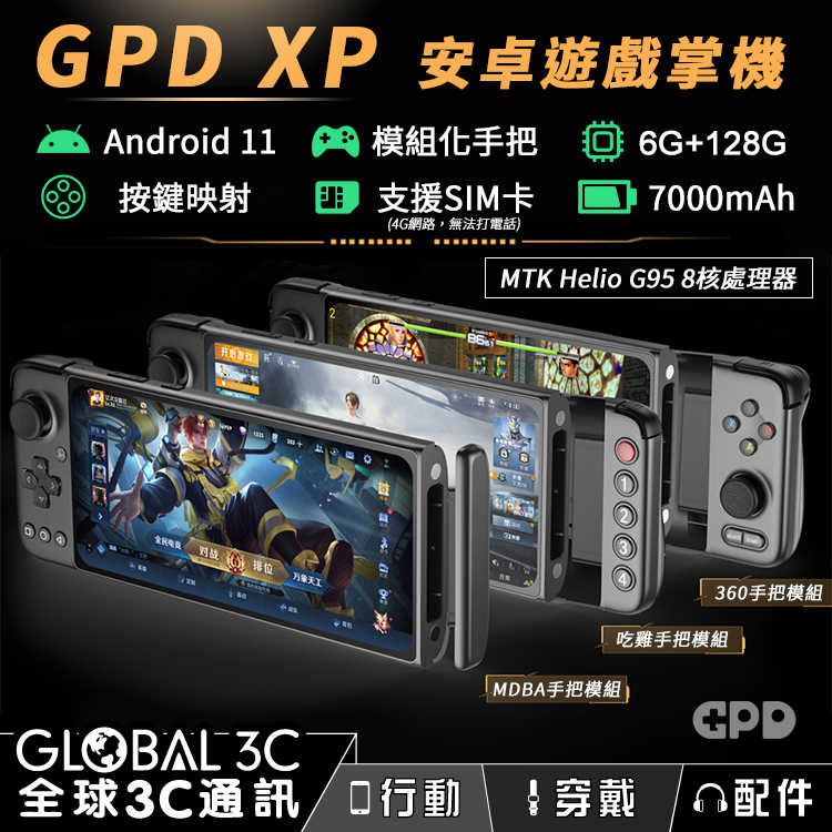 GPD XP 安卓遊戲掌機 模組化手把 ALPS原廠搖桿 MTK G95八核處理器 6+128G