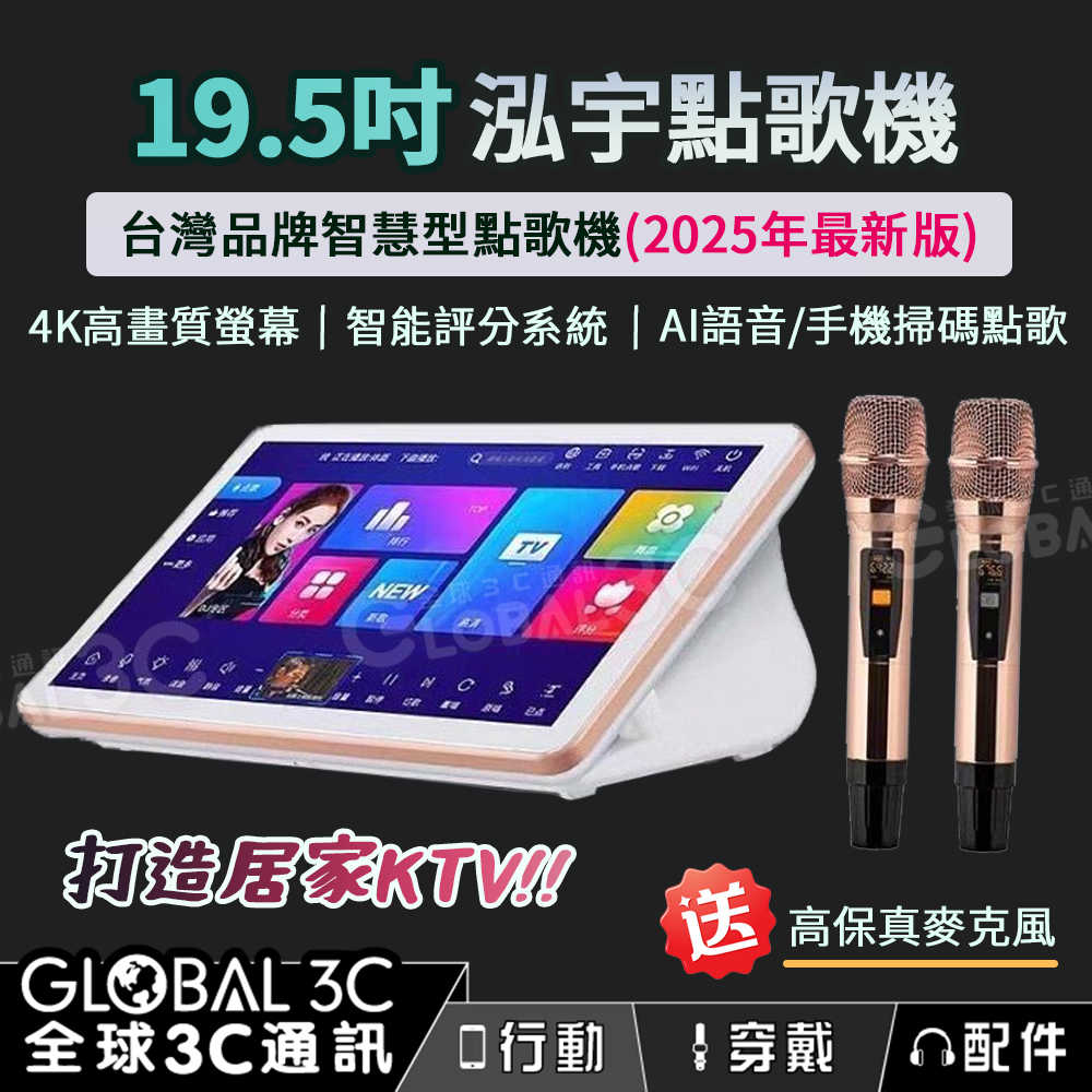 台灣品牌智慧型點歌機 19.5吋泓宇點歌機 2025年最新版 內建擴大機 智能KTV 多種點歌方式 送麥克風
