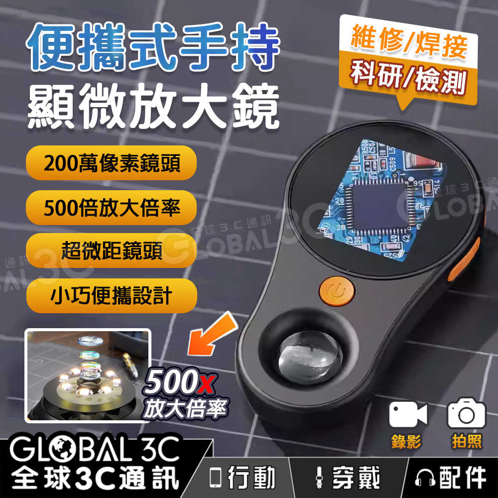 手持顯微放大鏡 500x放大 200萬畫素 顯微鏡 維修/焊接/科研/檢測 便攜 五金