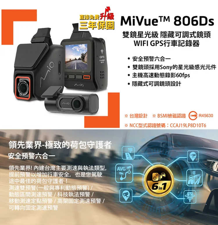 【贈32G記憶卡】Mio MiVue 806Ds 雙鏡頭 行車記錄器 隱藏可調式鏡頭 WIFI GPS 行車紀錄器