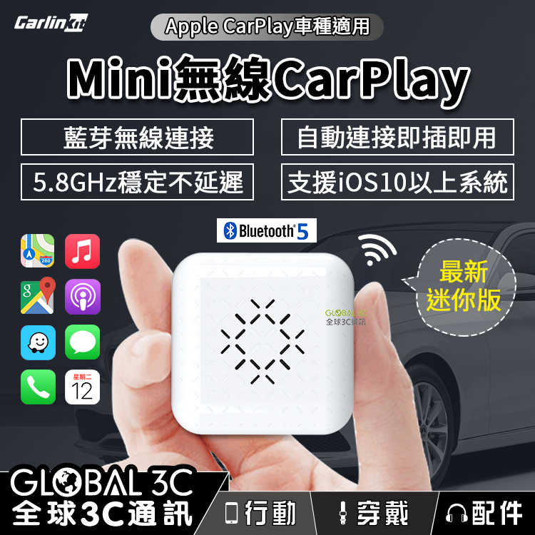 Carlinkit3.0 mini 無線 Apple CarPlay 有線轉無線 自動連接 U2W PLUS 迷你版