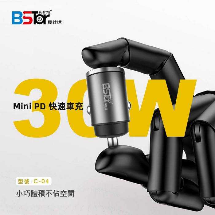 BSTar貝仕達 MINI 30W PD+QC3.0 超級快速車充 30W車充 金屬車充 雙孔 TypeC USB