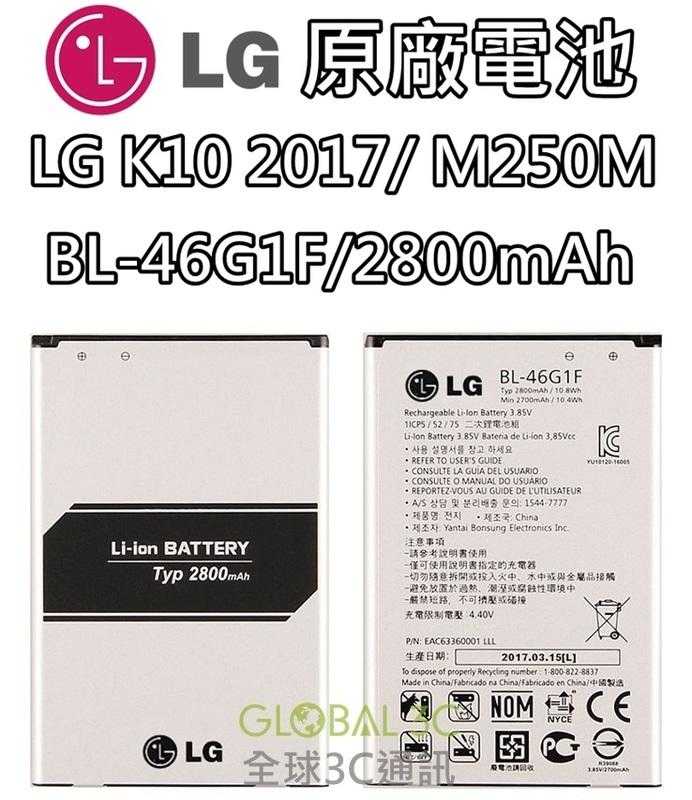 【不正包退】BL-46G1F LG K10 " 2017 " 原廠電池 M250M 2800mAh