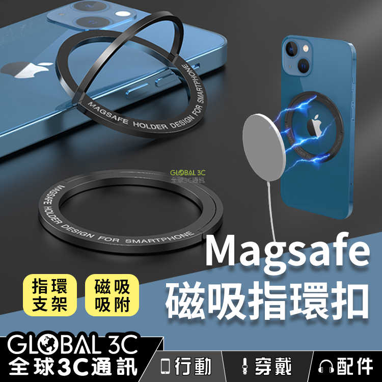 Magsafe 指環 支架 強力磁吸 裝殼可用 手機 指環 iphone12/13promax