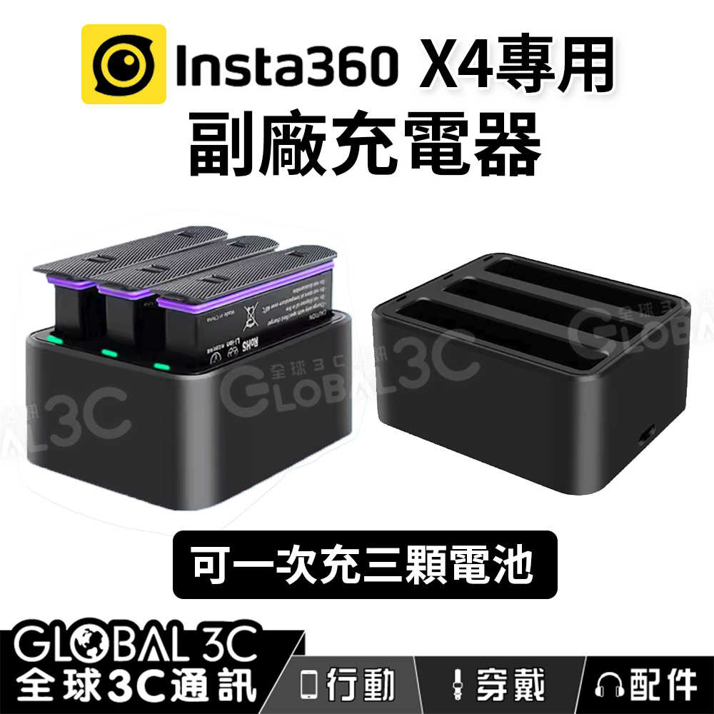 Insta360 X4 三電池充電器 副廠 Type-C 可一次充3顆電池 過電保護