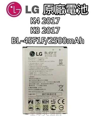【不正包退】LG K4 K8 2017版 原廠電池 BL-45F1F 2500mAh