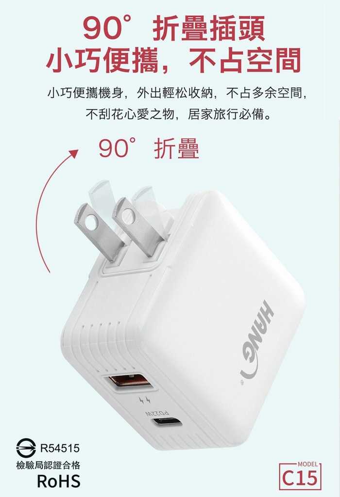 PD+QC 22W快速閃充電器 USB充電器 全兼容快速閃充 Type-C 快充頭 HANG C15