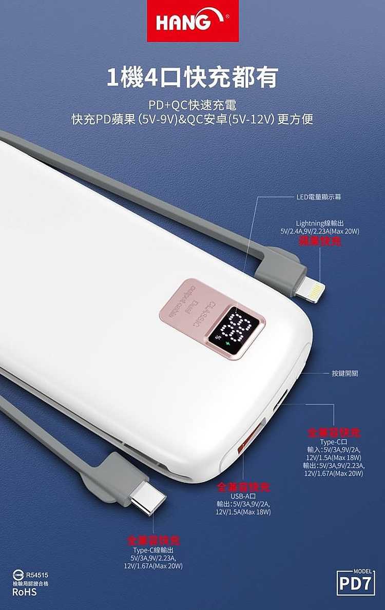 HANG 13000mAh 行動電源 PD7 行動電源自帶線二種接頭 支援Type-C/Iphone 電量顯示