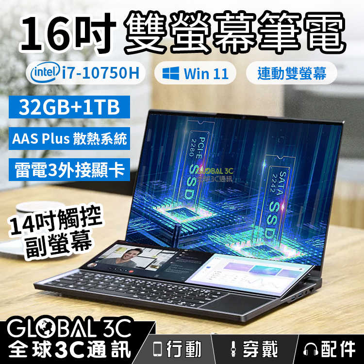 16吋 雙螢幕高效能筆電 i7-10750H 32GB+1TB Asus ZenBook Duo 可參考