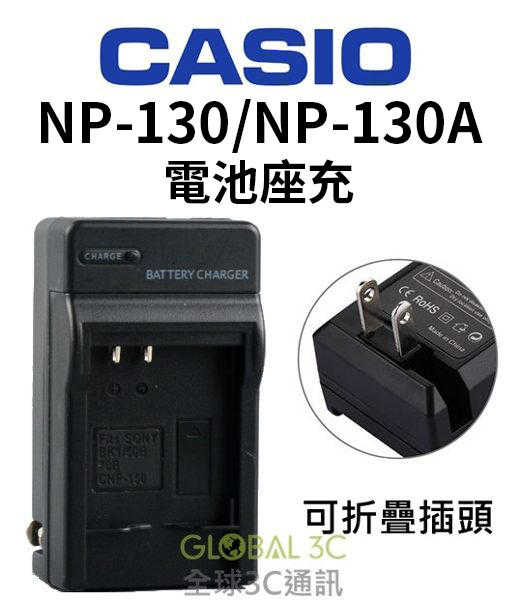 卡西歐 CASIO NP-110/NP-160/NP-130/NP-130A 電池座充