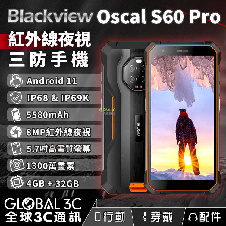 Blackview Oscal S60 Pro 三防手機 紅外線夜視 安卓11 IP68/IP69K 1300萬畫素