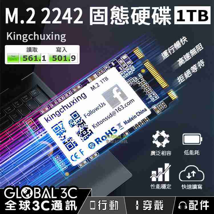 M.2.2242 1TB 固態硬碟 SATA Ⅲ SSD