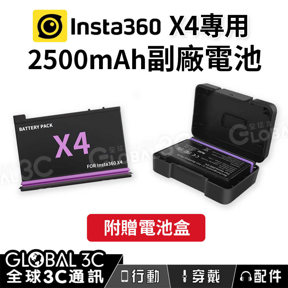 Insta360 X4 副廠電池 2500mAh 超長續航 拍攝持久 安全穩定 相機電池 附收納盒