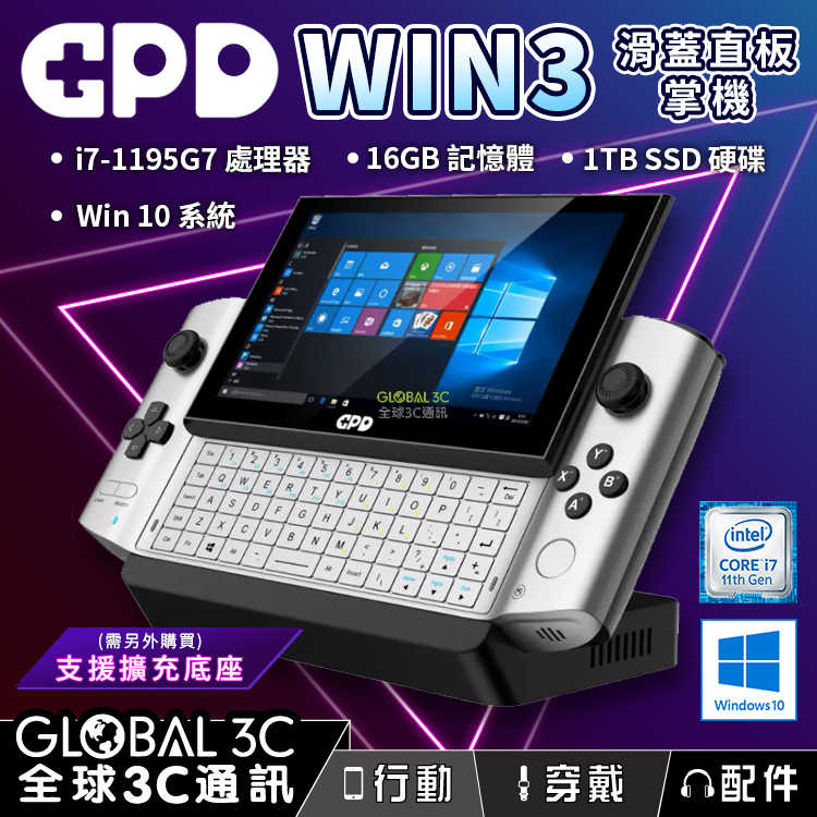 最新版 i7-1195G7 GPD Win3 1TB 高配版 WIN10 繁體中文 高效能 遊戲機 小筆電