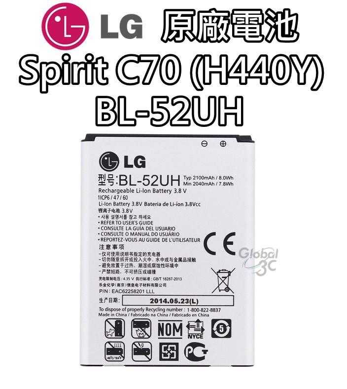 【不正包退】LG Spirit C70 H440Y 原廠電池 BL-52UH 2100mAh 原廠