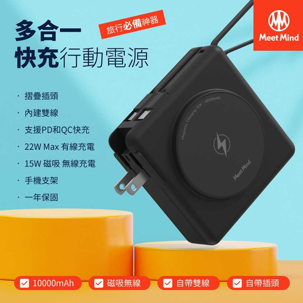 MeetMind 10000mAh 自帶線 快充行動電源 22W 磁吸無線 Lightning Type-C