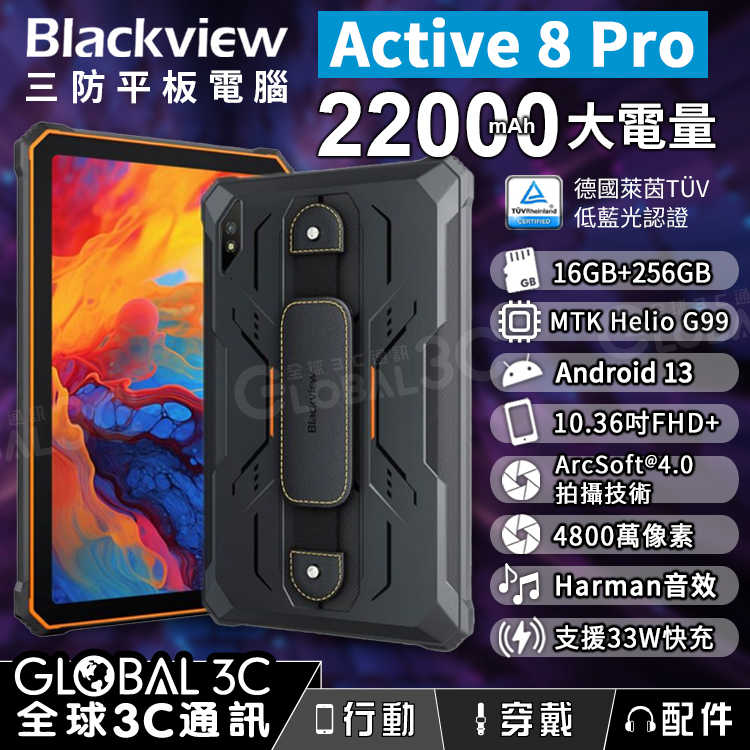 Blackview Active 8 Pro 10.36吋 三防平板電腦 22000mAh大電量 16GB+256GB