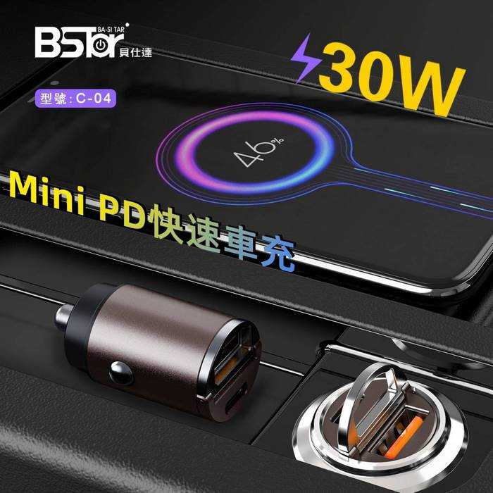 BSTar貝仕達 MINI 30W PD+QC3.0 超級快速車充 30W車充 金屬車充 雙孔 TypeC USB