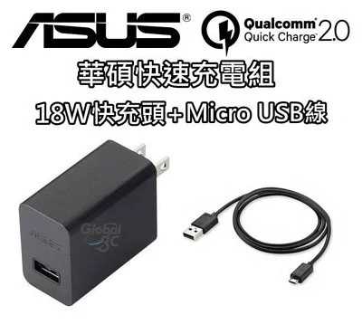 華碩 ASUS 18W 9V 2A + Micro USB 線 快速 原廠快充組 旅充 充電器