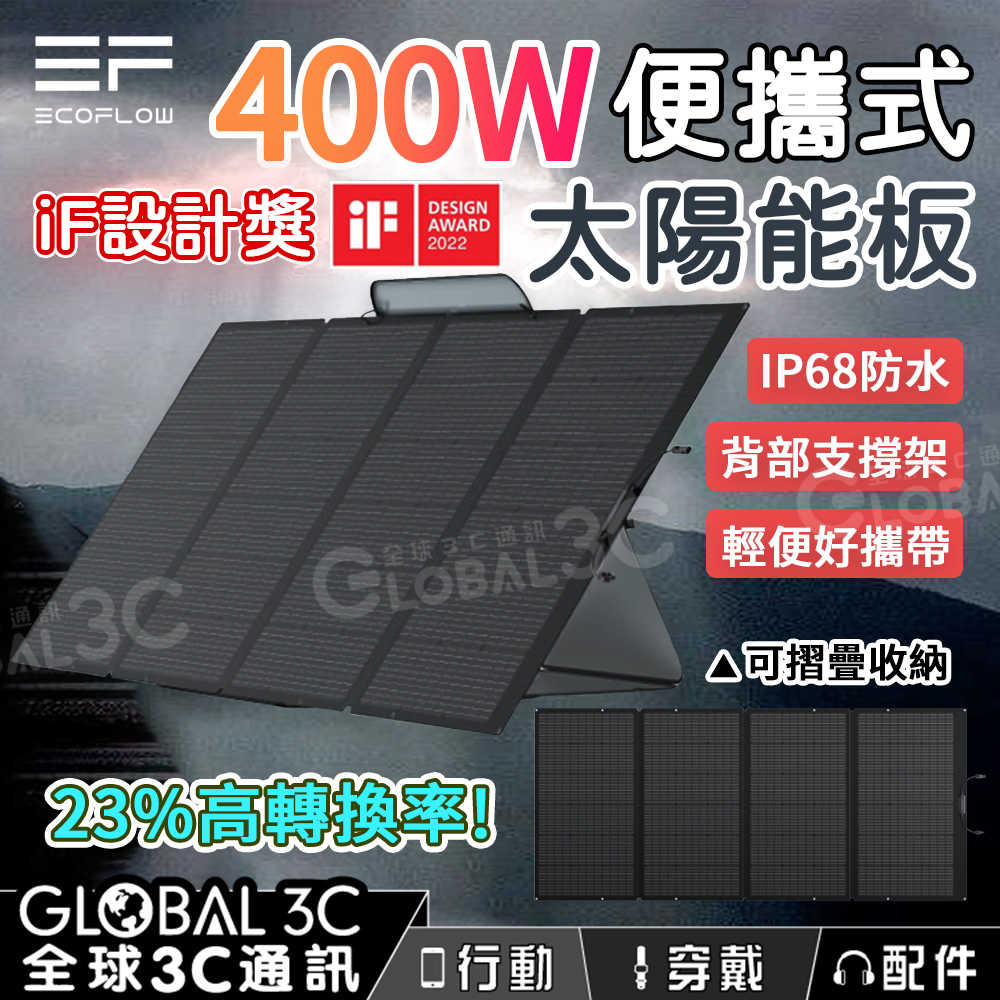 EcoFlow 便攜式太陽能板 110W/160W/220W/400W 23%轉換率 單晶矽 ETFE IP68 防水