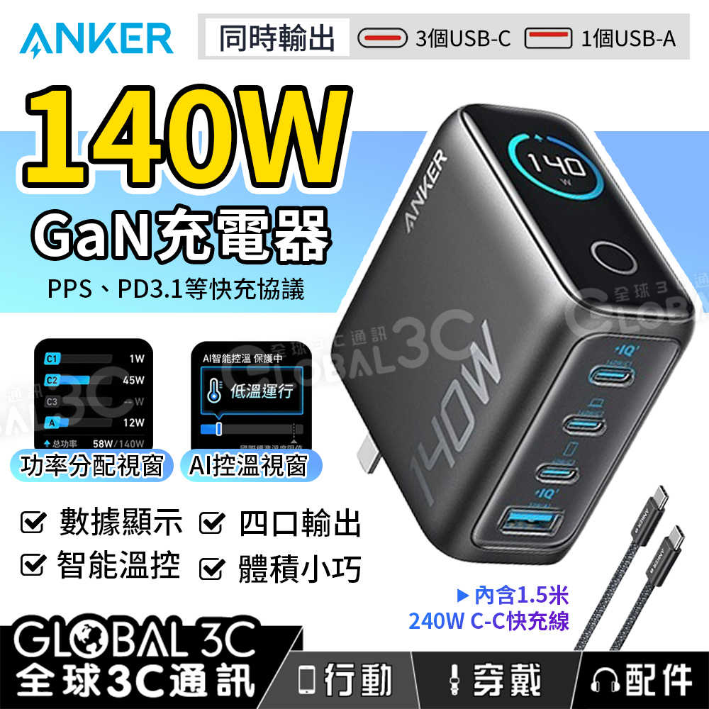 Anker Zolo 140W 四口氮化鎵充電器 控制輸出 螢幕顯示 智慧溫控 體積小巧 筆電充電 快充