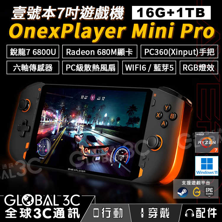 壹號本 OnexPlayer mini pro 7吋遊戲機 AMD R7 6800U 16GB+1TB
