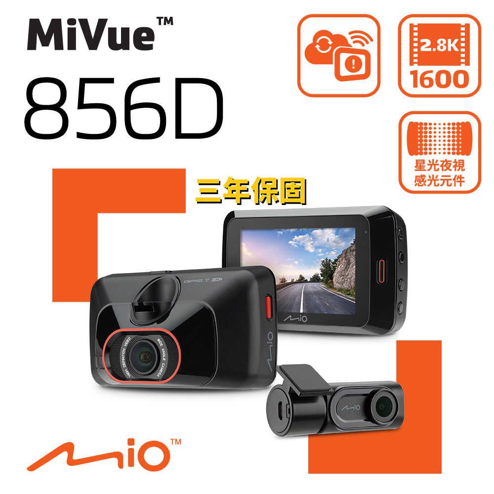 【贈32G記憶卡】Mio MiVue 856D 2.8K 雙鏡頭行車記錄器 區間測速 GPS WIFI 行車紀錄器