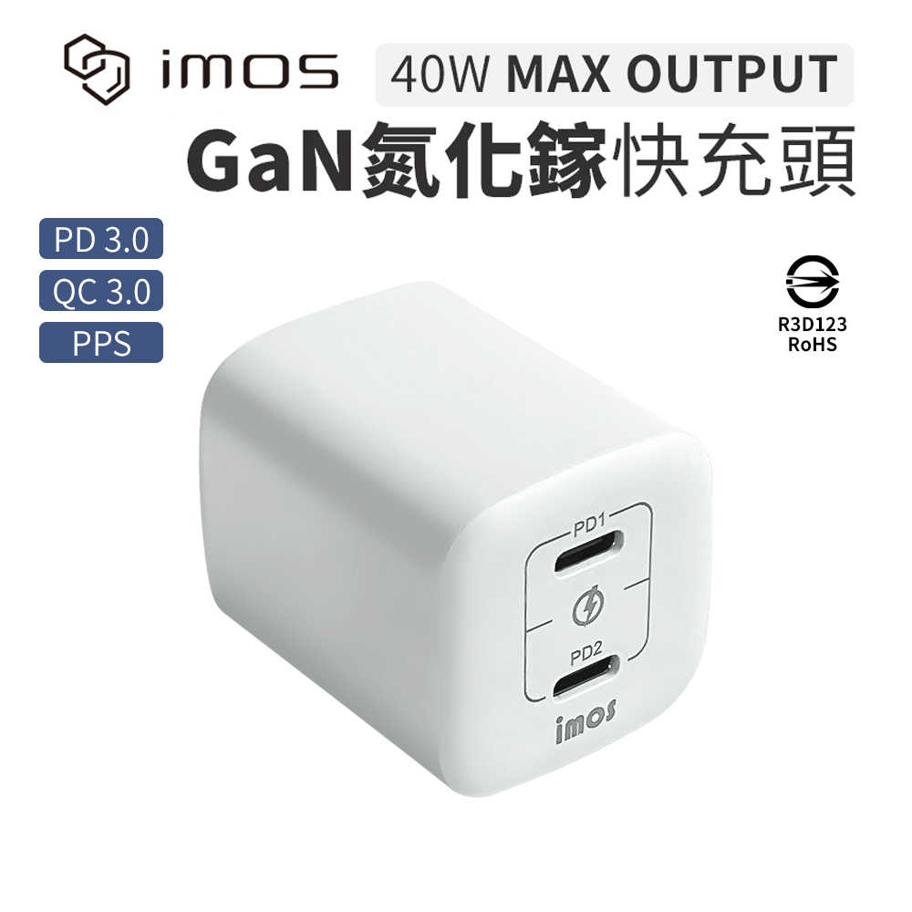 IMOS QC3.0 雙孔 40W GAN 氮化鎵 PD快充 旅充頭 充電器 雙Type-C 快速充電
