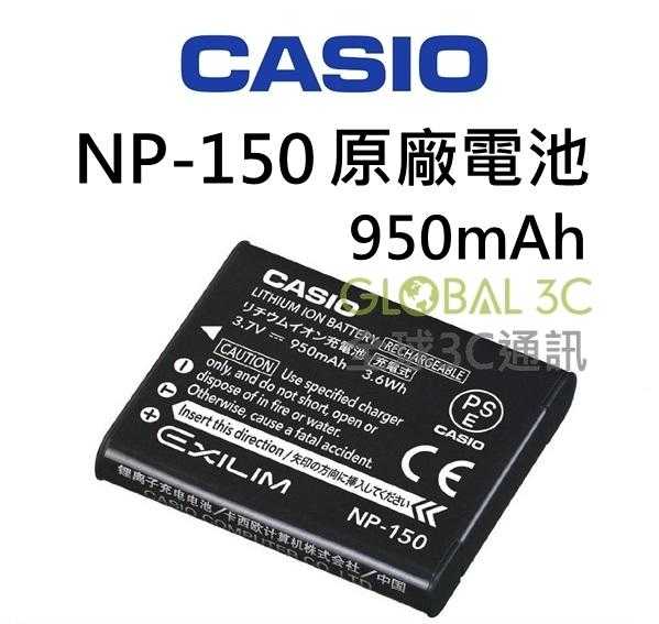 CASIO NP-150 相機 原廠電池