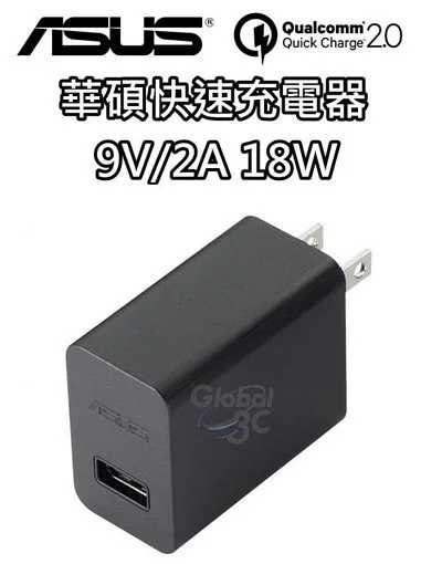華碩 ASUS 18W 9V 2A 快速 原廠 旅充 充電器 充電頭 zenfone 2 3
