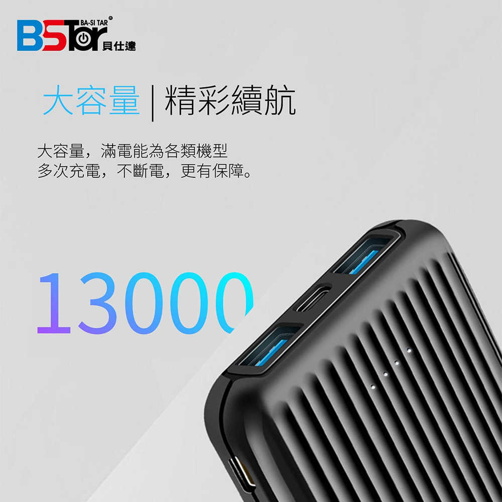 貝仕達BSTar 13000mAh行動電源 T15 LED液晶顯示 雙輸入 雙輸出 大容量