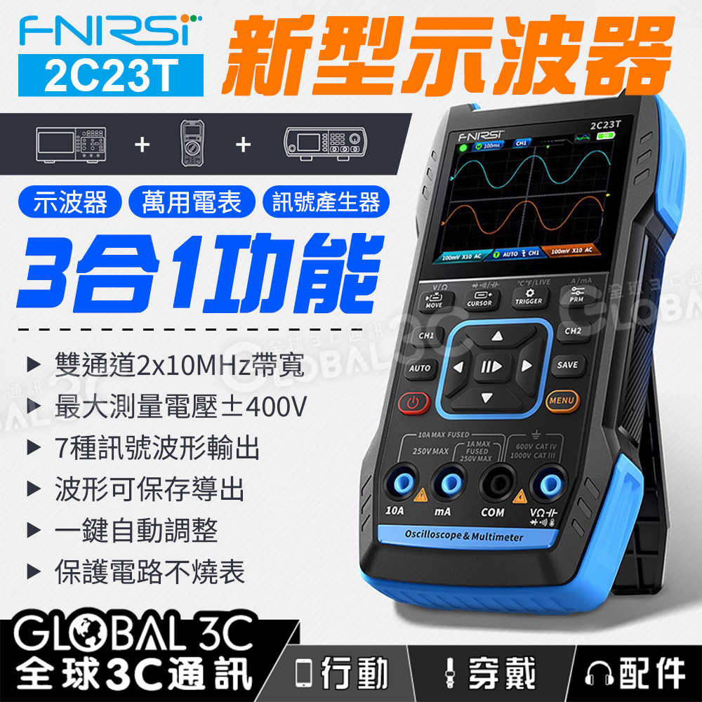 FNIRSI 2C23T 高配版 多功能示波器+萬用電表+訊號產生器 三合一 雙通道 智能防燒 自動調整