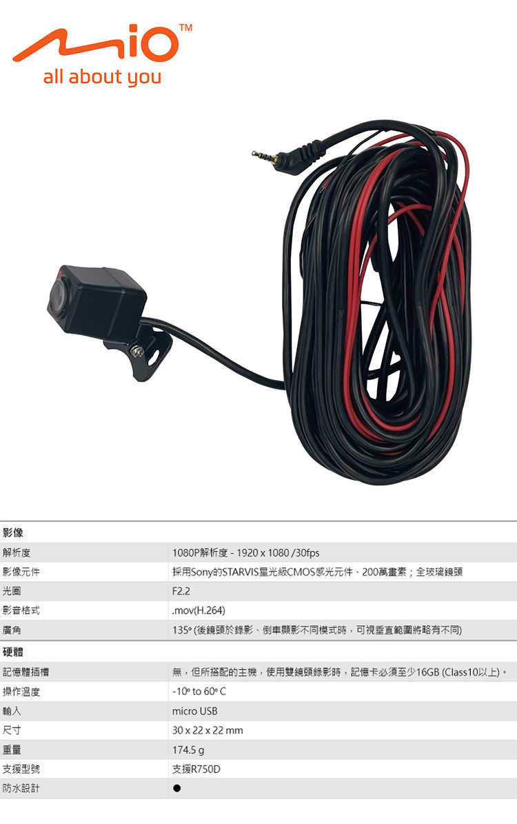 Mio R750D 專用 後鏡頭線組 B88 行車記錄器