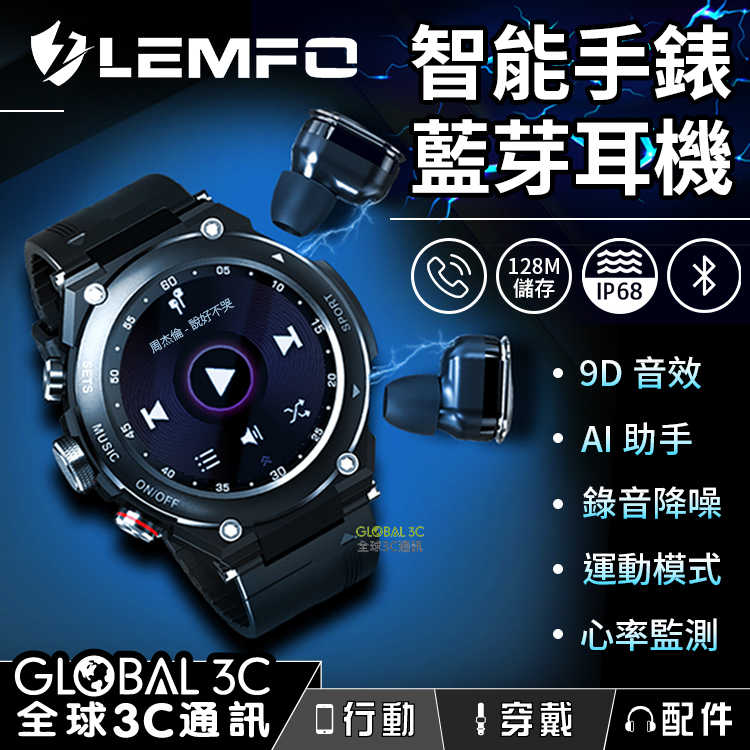 LEMFO T92 藍芽雙耳機智能手錶 128M儲存空間 藍芽5.0 運動模式/心率/血壓/接聽來電/音樂播放