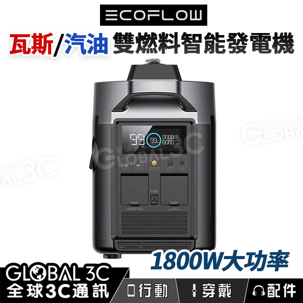 EcoFlow 智慧發電機 雙燃料 瓦斯 汽油 2用 戶外 露營 擺攤 車泊