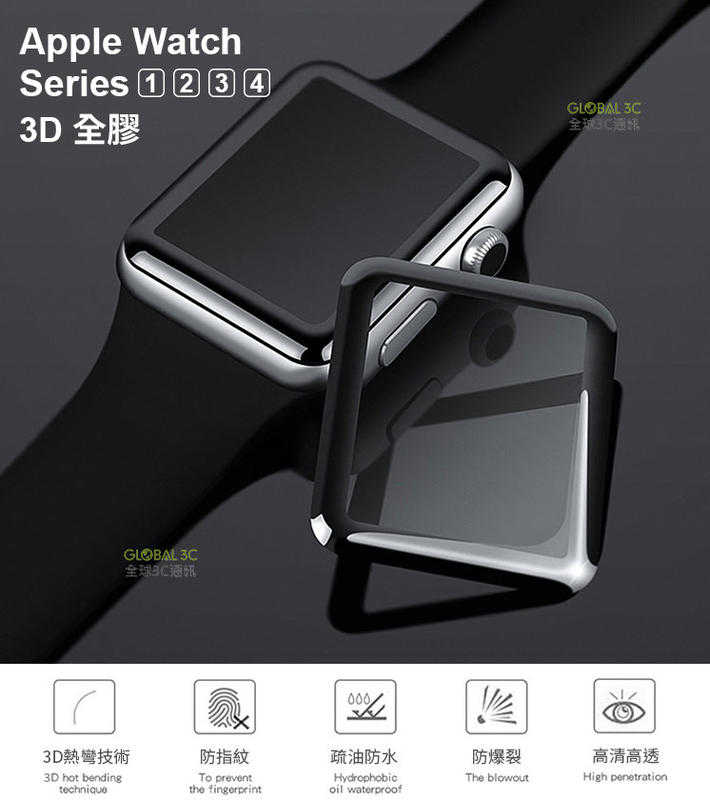 Apple Watch 2/3/4 3D曲面 玻璃貼 38/42/40/44mm 9H 全螢幕 曲面