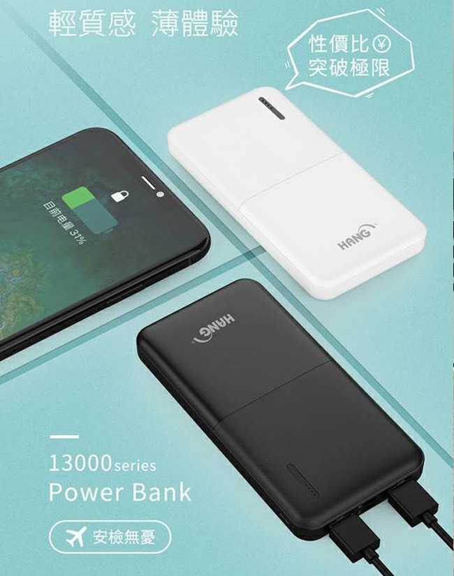 HANG 行動電源 13000mah 雙USB輸出 2A快充 顯示電量 輕薄好攜帶 移動電源 快速充電 S7