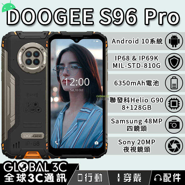 DOOGEE S96 Pro IP68/IP69K 三防手機 6350mAh 8+128GB 四鏡頭 安卓10