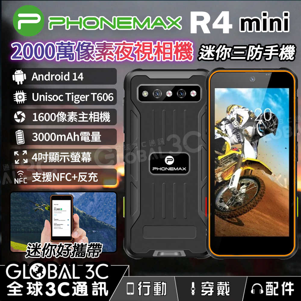 Phonemax R4 mini 安卓14 迷你三防手機 夜視相機 PTT鍵 150g 迷你手機