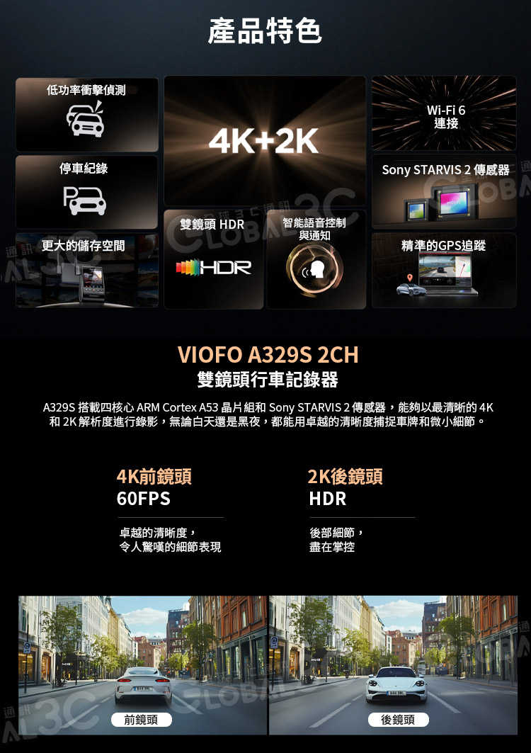 [台灣代理] VIOFO A329S 2CH 雙鏡頭行車記錄器 前+後 4K STARVIS 2 IMX678 GPS