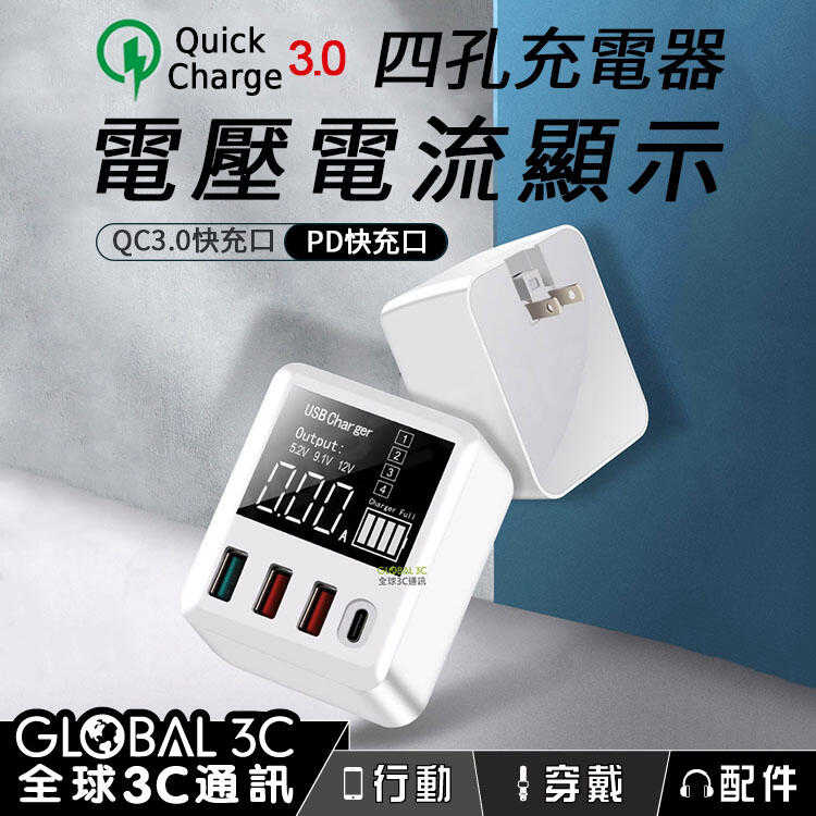 40W 四孔快充充電器 液晶螢幕顯示 QC3.0 PD快充 四孔充電器