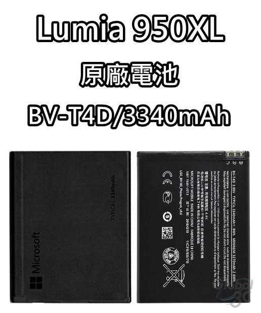 Lumia 950XL 原廠電池 BV-T4D 3340mAh
