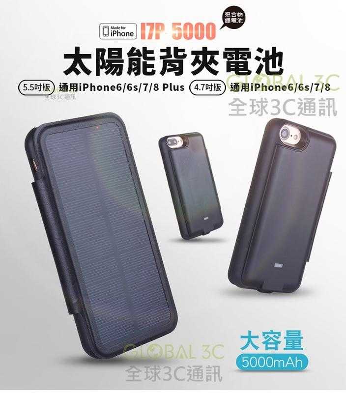 太陽能充電 iphone6 6s 7 8 Plus 5000mAh 行動電源 充電手機殼 背夾電池