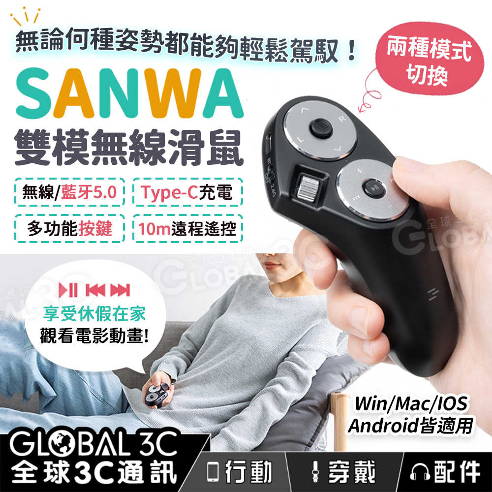 日本SANWA 掌上空中滑鼠 TypeC充電 Win/Mac/iOS/Android