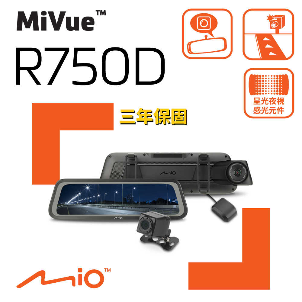 贈32G記憶卡 Mio MiVue R750D 前後雙鏡頭 行車記錄器 Sony感光元件 觸控螢幕 電子後視鏡 倒車顯影