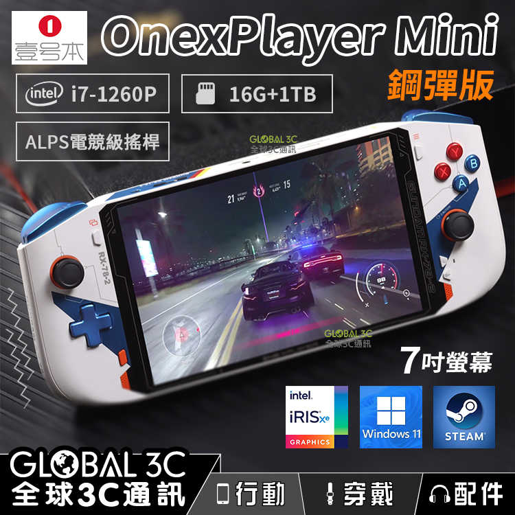 壹號本 onexplayer mini 鋼彈版 16GB+1TB WIN11系統 i7處理器 ALPS搖桿 Steam