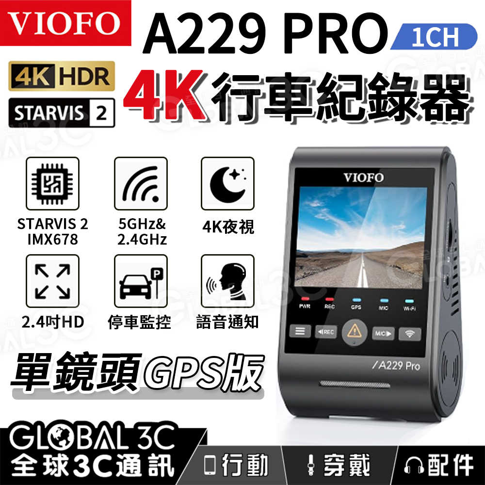 [台灣代理]VIOFO A229 PRO 1CH 行車記錄器 4K HDR 前鏡頭 STARVIS 2 IMX678